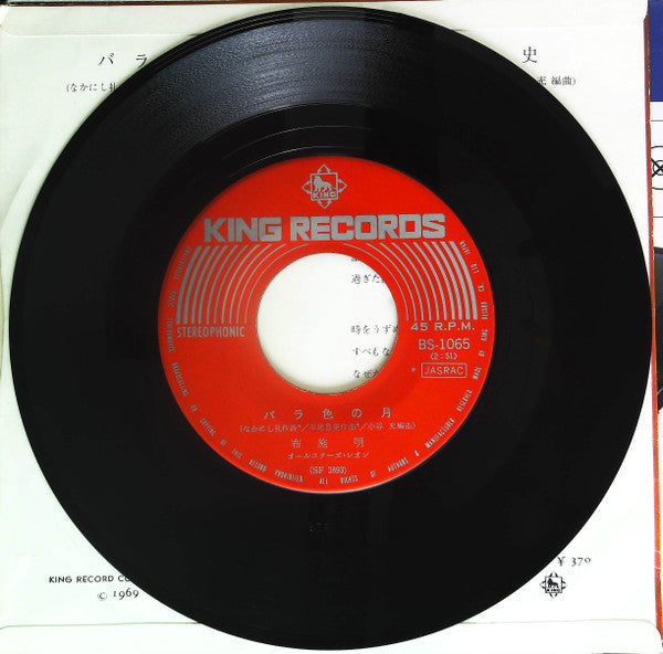 Akira Fuse : バラ色の月 / 愛の歴史 (7", Single)