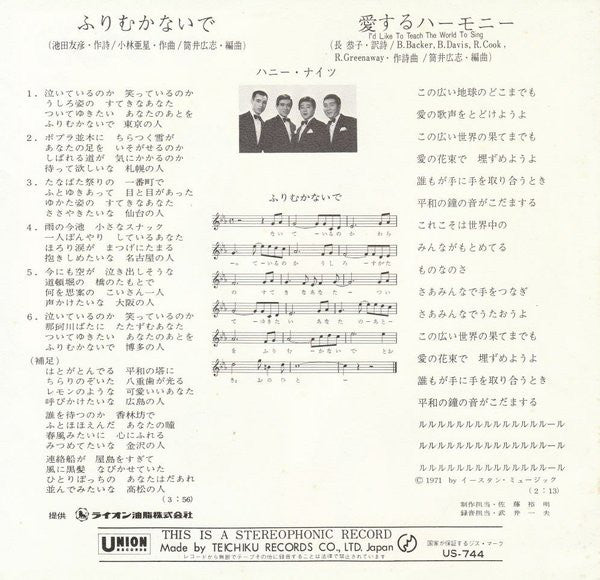 ハニー・ナイツ : ふりむかないで (7", Single)