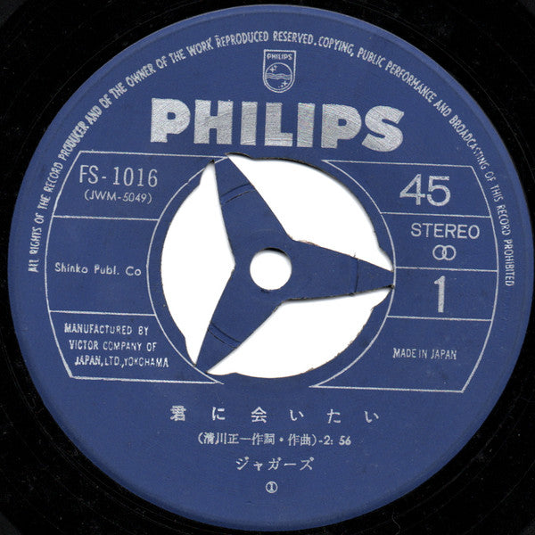 ザ・ジャガーズ* : 君に会いたい (7", Single)