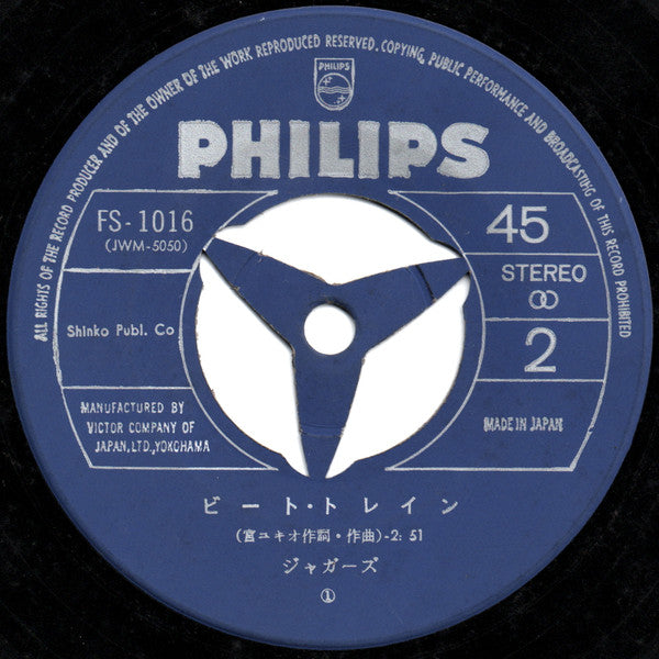 ザ・ジャガーズ* : 君に会いたい (7", Single)