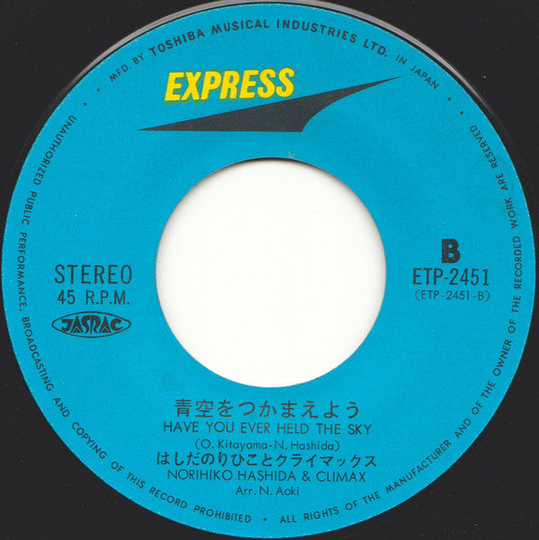 Norihiko Hashida And Climax : ふたりだけの旅 = Departing For A Just Little Bit Of Love (7", Single)