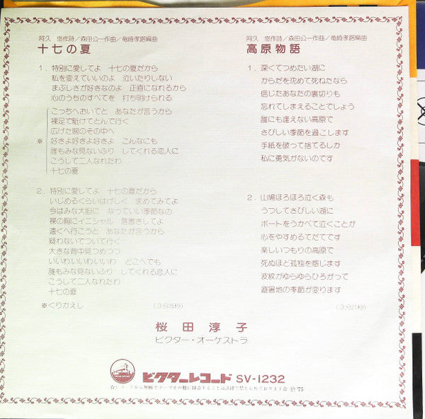 Junko Sakurada : 十七の夏 (7", Single)