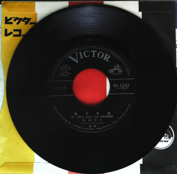 Junko Sakurada : 十七の夏 (7", Single)