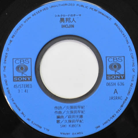 久保田早紀 = 久保田早紀 : 異邦人 = Ihojin (7", Single, Blu)