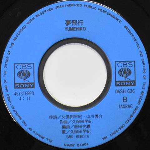 久保田早紀 = 久保田早紀 : 異邦人 = Ihojin (7", Single, Blu)