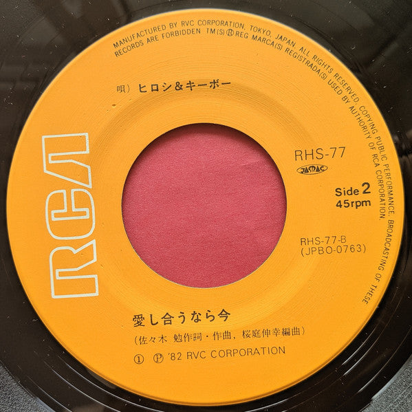 ヒロシ & キーボー : 3年目の浮気 (7", Single)