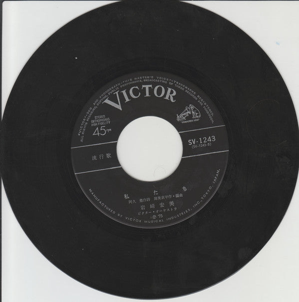 岩崎宏美* : ロマンス (7", Single)