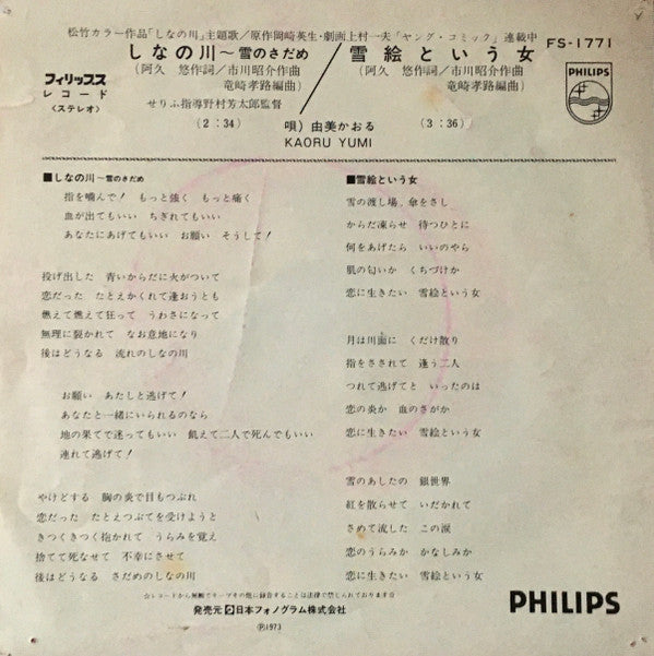 Kaoru Yumi : しなのがわ～雪のさだめ (7", Single)