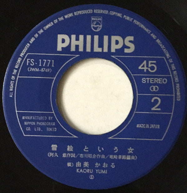 Kaoru Yumi : しなのがわ～雪のさだめ (7", Single)