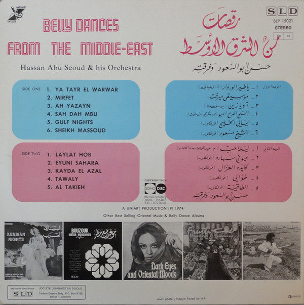 حسن أبو السعود وفرقته = حسن أبو السعود وفرقته : رقصات من الشرق الأوسط = Belly Dances From The Middle-East  (LP, Album)