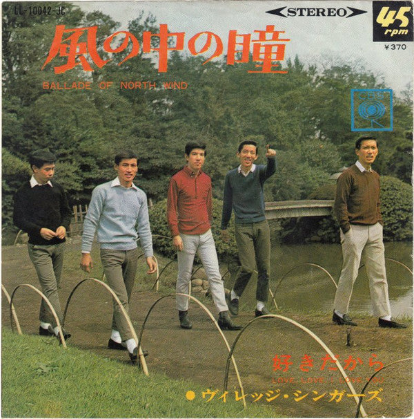 The Village Singers : 好きだから / 風の中の瞳 (7", Single)