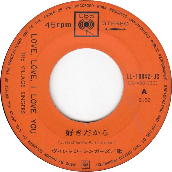 The Village Singers : 好きだから / 風の中の瞳 (7", Single)