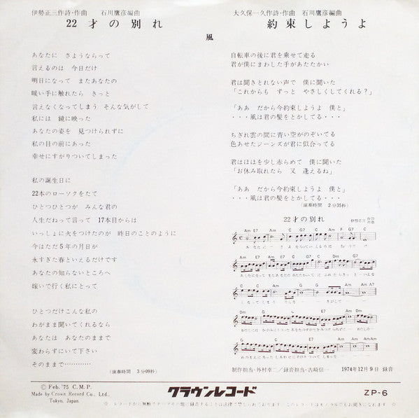 Kaze (3) : 22才の別れ (7", Single)