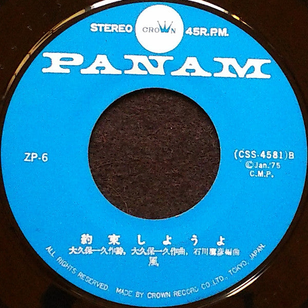 Kaze (3) : 22才の別れ (7", Single)