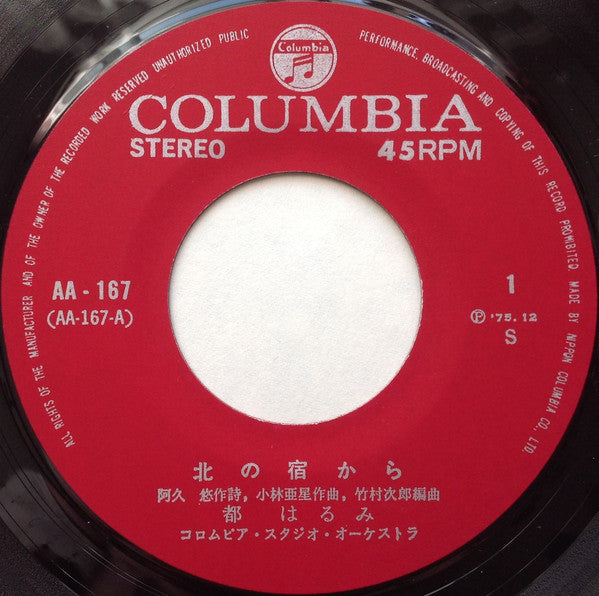 Harumi Miyako : 北の宿から (7", Single)