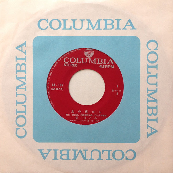 Harumi Miyako : 北の宿から (7", Single)