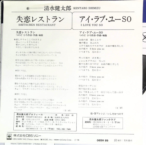 Kentaro Shimizu : 失恋レストラン (7", Single)