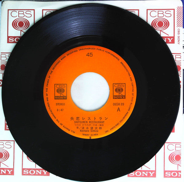 Kentaro Shimizu : 失恋レストラン (7", Single)