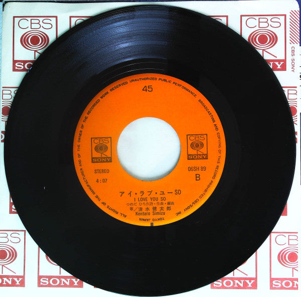 Kentaro Shimizu : 失恋レストラン (7", Single)