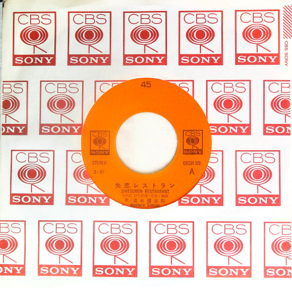 Kentaro Shimizu : 失恋レストラン (7", Single)
