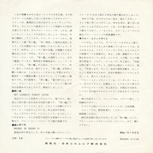 Jackey Yoshikawa And His Blue Comets = Jackey Yoshikawa And His Blue Comets : 青い渚 = My Lonely First Love / 星に祈りを = Hoshi Ni Inori O (7", Single)