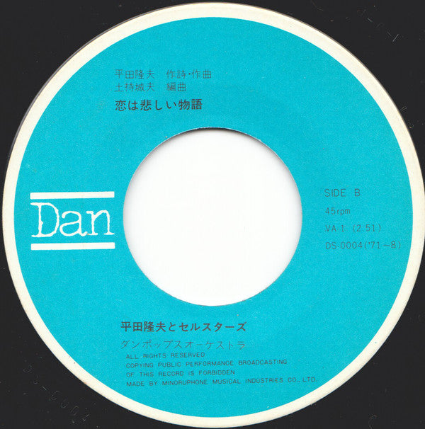 平田隆夫とセルスターズ : 悪魔がにくい (7", Single)