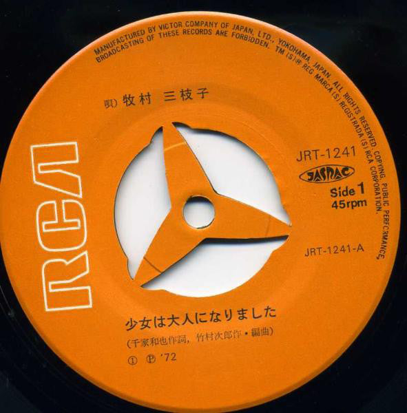 牧村三枝子 : 少女は大人になりました (7", Single)