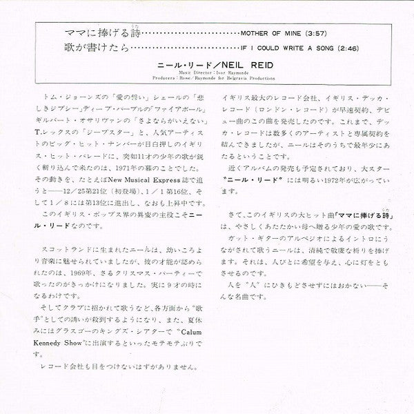 Neil Reid (3) = Neil Reid (3) : ママに捧げる詩 = Mother Of Mine (7", Single)