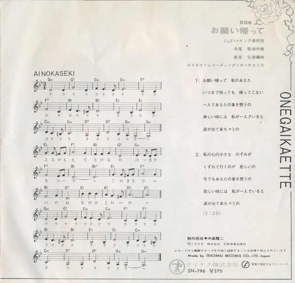 浅丘ルリ子 : 愛の化石 (7", Single)