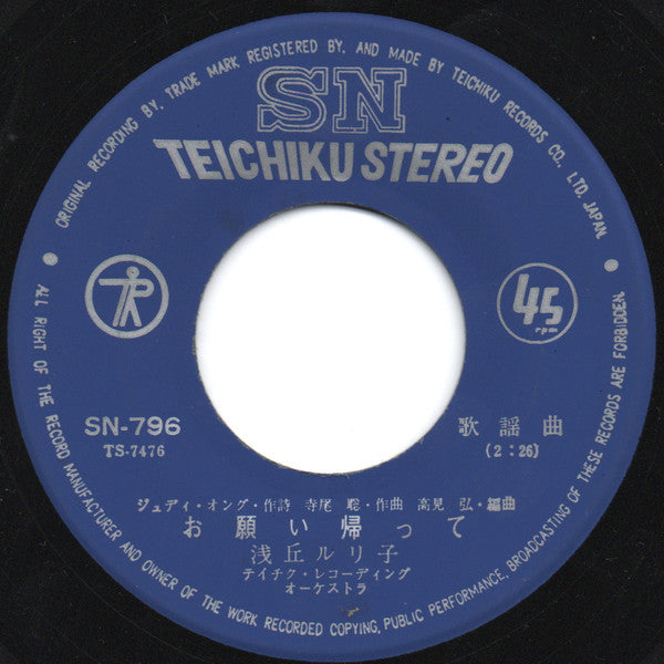 浅丘ルリ子 : 愛の化石 (7", Single)