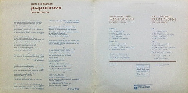Μίκης Θεοδωράκης*, Γιάννης Ρίτσος , Τραγουδά Ο Γρηγόρης Μπιθικώτσης : Ρωμιοσύνη (LP, Album, RP, Gat)