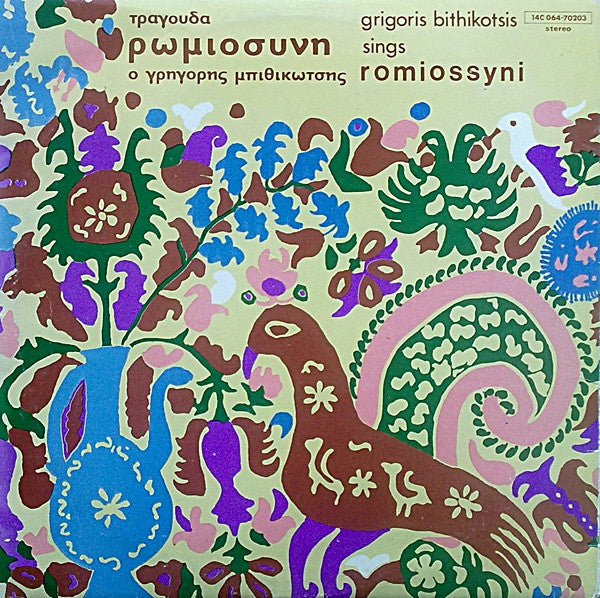 Μίκης Θεοδωράκης*, Γιάννης Ρίτσος , Τραγουδά Ο Γρηγόρης Μπιθικώτσης : Ρωμιοσύνη (LP, Album, RP, Gat)