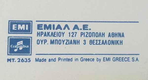 Μίκης Θεοδωράκης*, Γιάννης Ρίτσος , Τραγουδά Ο Γρηγόρης Μπιθικώτσης : Ρωμιοσύνη (LP, Album, RP, Gat)
