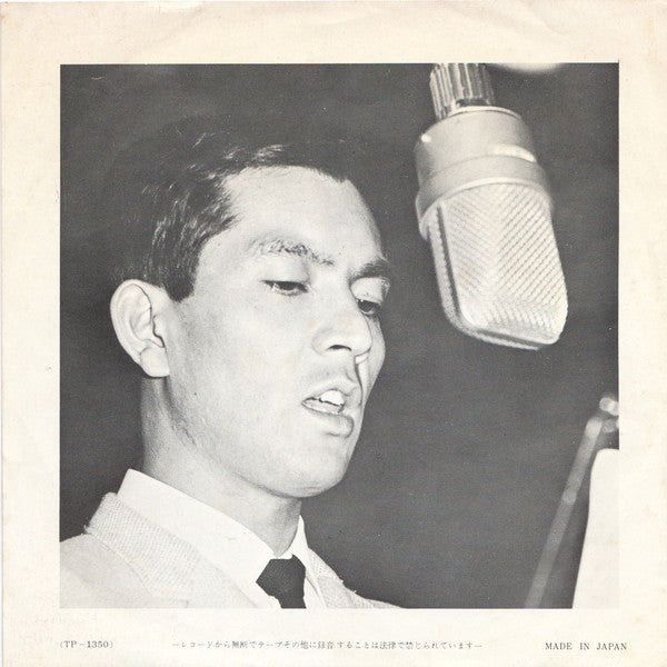 加山雄三 = Yuzo Kayama* : 霧雨の舗道 / 小さな旅 (7", Single)