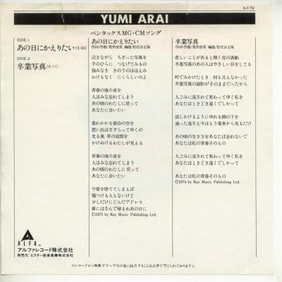 Yumi Arai = Yuming : あの日にかえりたい / 卒業写真 (7", Single)