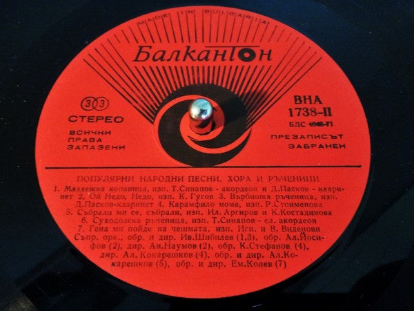 Various : Популярни Народни Песни, Хора и Ръченици (LP)