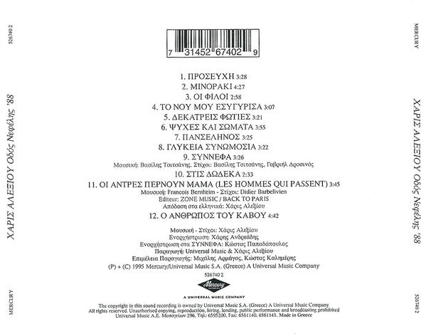 Χάρις Αλεξίου : Οδός Νεφέλης '88 (CD, Album, RE)