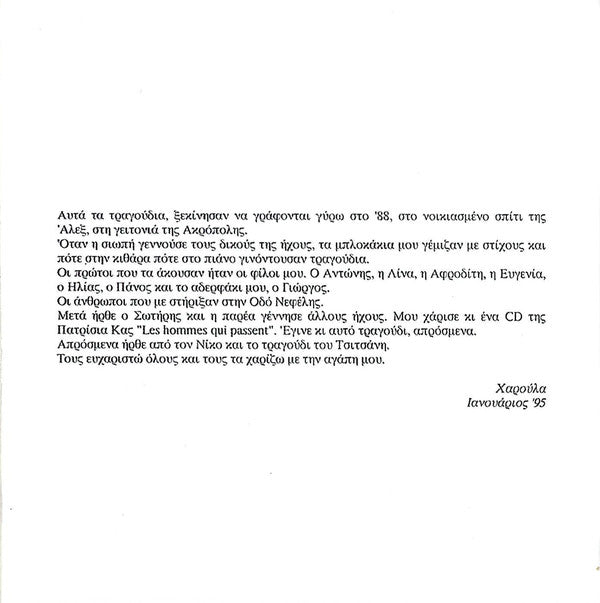 Χάρις Αλεξίου : Οδός Νεφέλης '88 (CD, Album, RE)