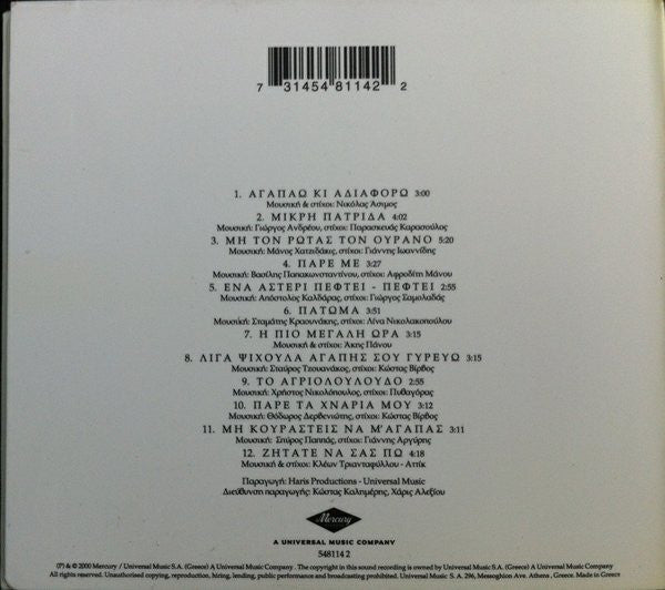 Χάρις Αλεξίου : Ψίθυροι (CD, Album)