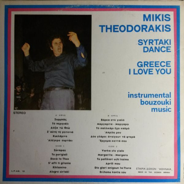 Mikis Theodorakis : Syrtaki Dance - Greece I Love You (Instrumental) (LP, Comp)