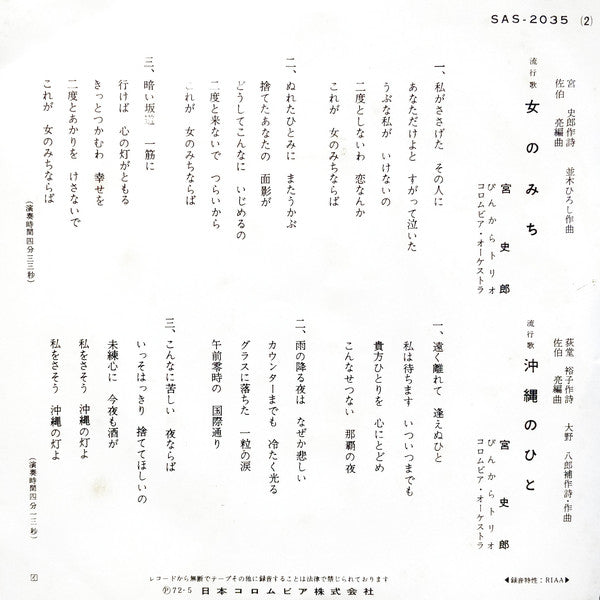 Shiro Miya, ぴんからトリオ : 女のみち (7", Single)