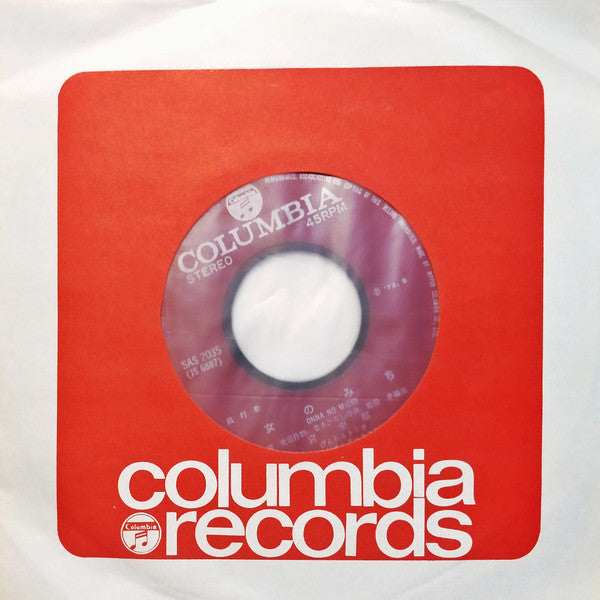 Shiro Miya, ぴんからトリオ : 女のみち (7", Single)