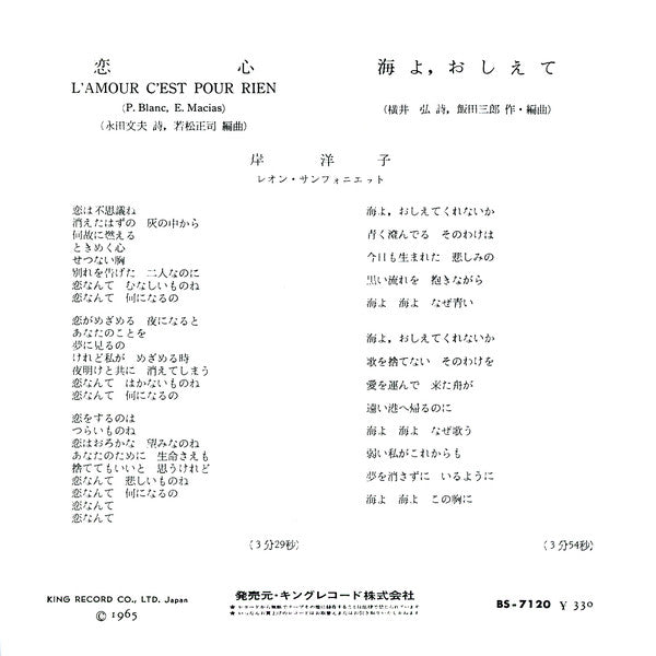 Yoko Kishi :  恋心 = L'amour C'est Pour Rien (7", Single)