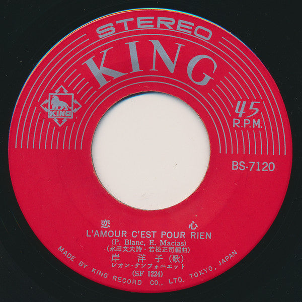 Yoko Kishi :  恋心 = L'amour C'est Pour Rien (7", Single)