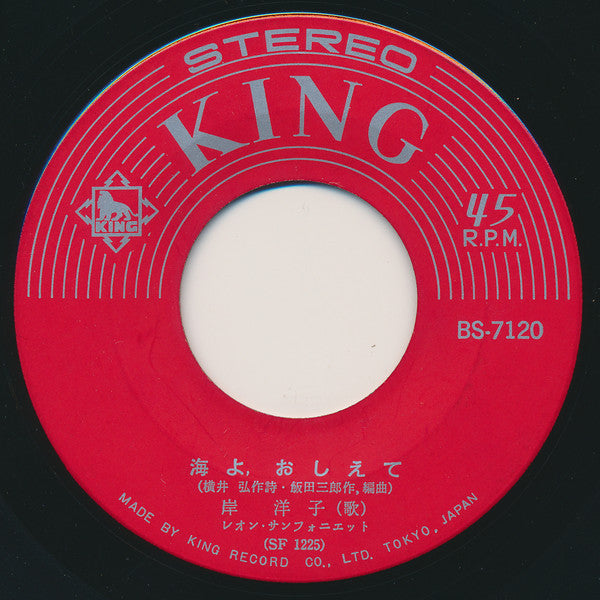 Yoko Kishi :  恋心 = L'amour C'est Pour Rien (7", Single)