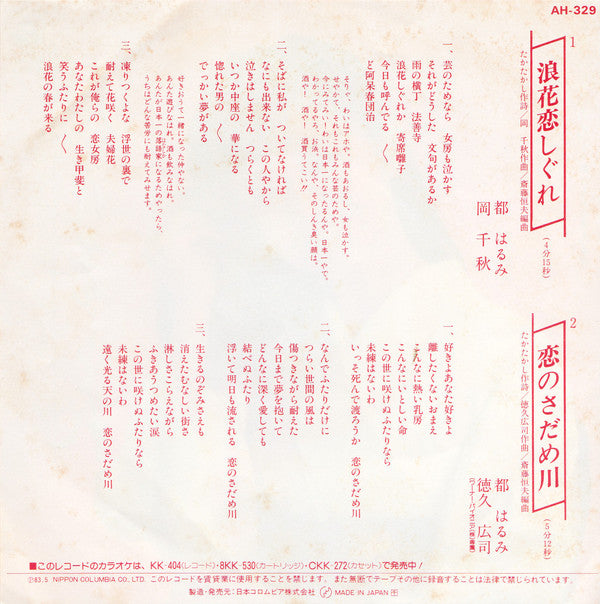 Harumi Miyako : 浪花恋しぐれ (7")