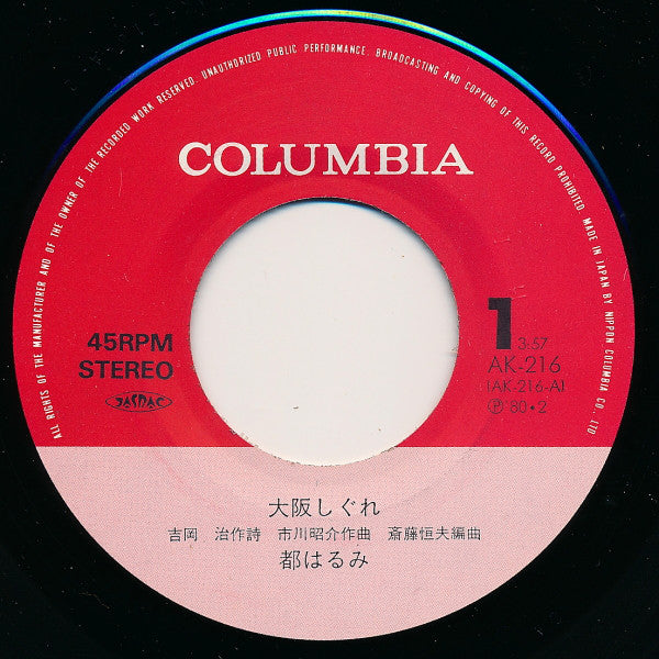 Harumi Miyako : 大阪しぐれ (7", Single)