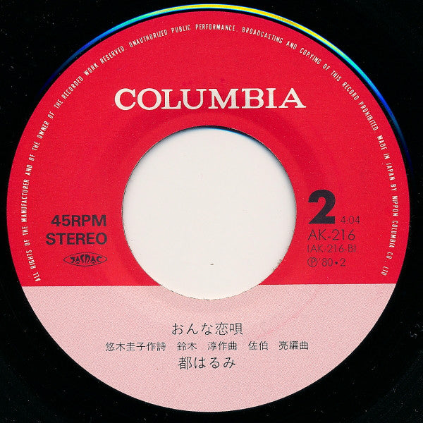 Harumi Miyako : 大阪しぐれ (7", Single)