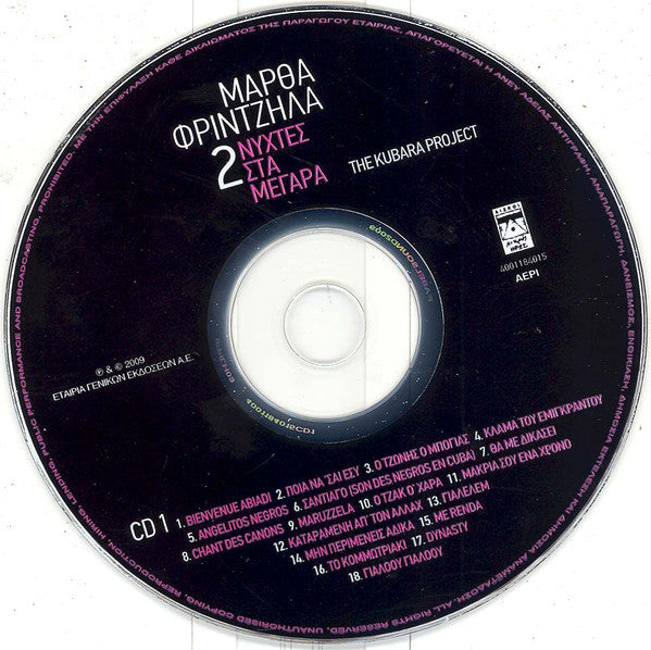 Μάρθα Φριντζήλα : 2 Νύχτες Στα Μέγαρα (2xCD)
