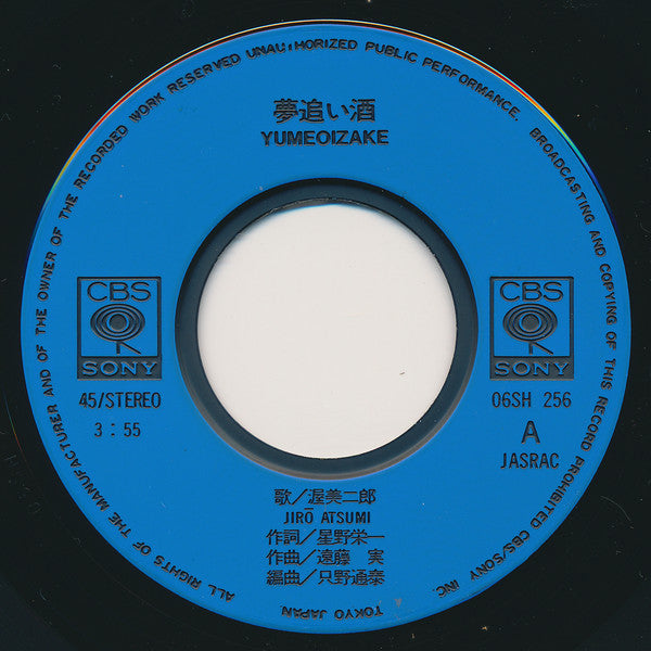 渥美二郎 : 夢追い酒 (7")